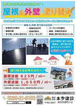 屋根外壁塗装.jpg