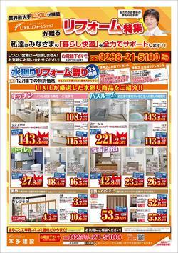 LIXILリフォームチラシB4_9校_page-0001.jpg