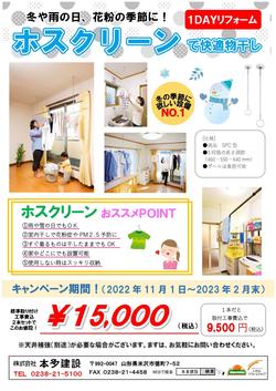 2022.11～ホスクリーン.jpg