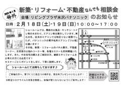 2023.1月号外 パナ相談会.jpg