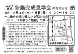 2023.1月号外 大地様完成見学会.jpg