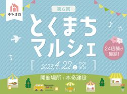 01_22020422マルシェ_HP用バナー.png