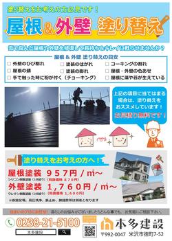 屋根外壁塗装_page-0001.jpg