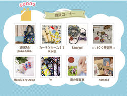 03.出店者告知_雑貨コーナー.jpg