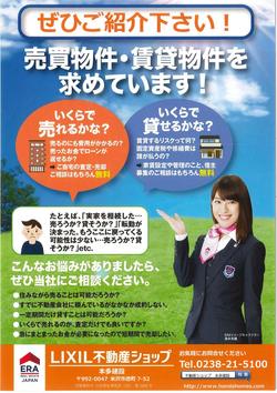 不動産チラシ表.jpg