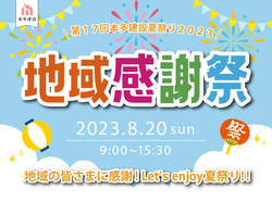 01_230820夏祭り_HP用バナー.png