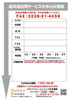 2022.10道具箱訪問チラシ裏_page-0001.jpg