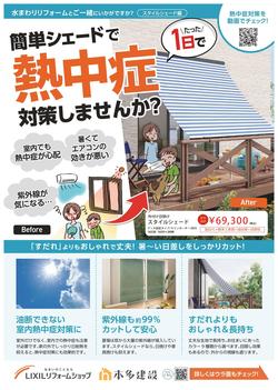 202307スタイルシェードチラシ表_page-0001.jpg