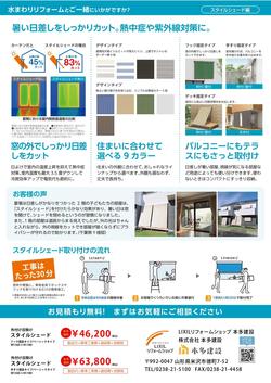 202307スタイルシェードチラシ裏_page-0001.jpg