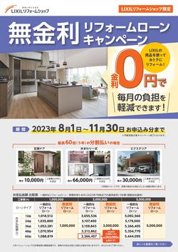 LIXIL_mukinri2023_page-0001.jpg