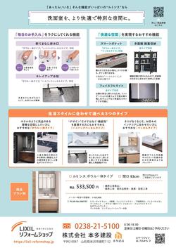 LIXIL_kokochi_2311_ウラ_page-0001.jpg