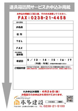 2024.5道具箱訪問チラシ裏_page-0001.jpg