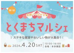 マルシェChirashi2024_omote_page-0001.jpg