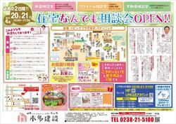 パナソニック住宅相談会0420-21_04_page-0001.jpg