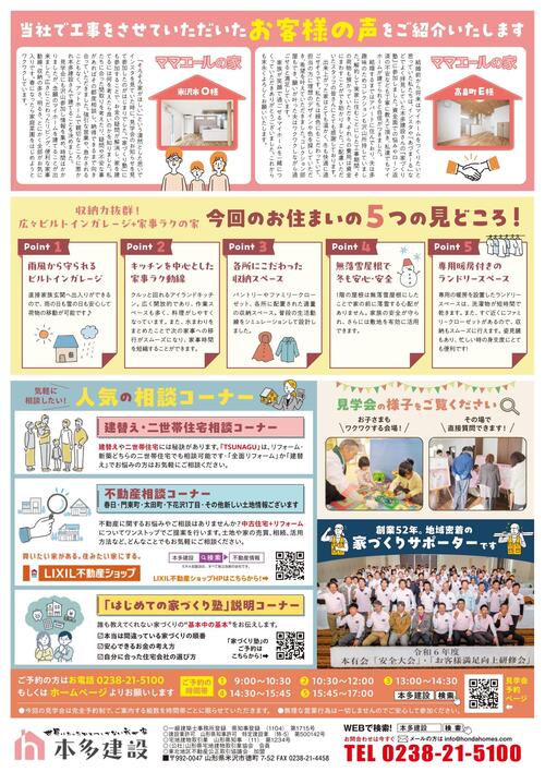 完成見学会＆住宅相談会チラシ0301-02_ HP_page-0002.jpg
