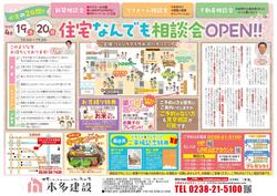 パナソニック住宅相談会0419-20_納品_page-0001.jpg