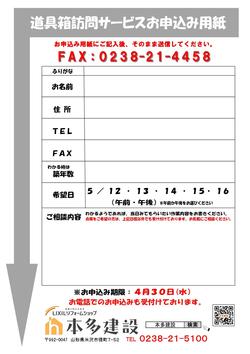 2025.5道具箱訪問チラシ裏_page-0001.jpg