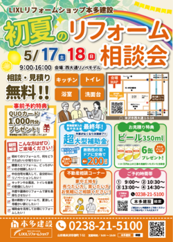 20250517-18リフォーム・不動産相談会omote.png