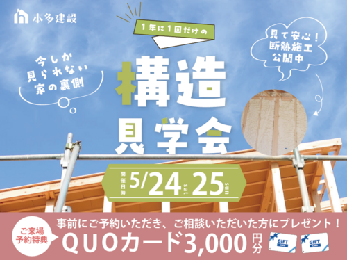 20252425_kouzoukengaku_ (2).png