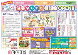 パナソニック住宅相談会0621-22_4校_page-0001.jpg
