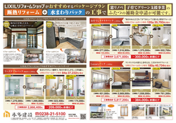 LIXILB3チラシ_最終-2.png