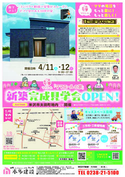 ママエール完成見学会チラシ0411-12_オモテ.jpg