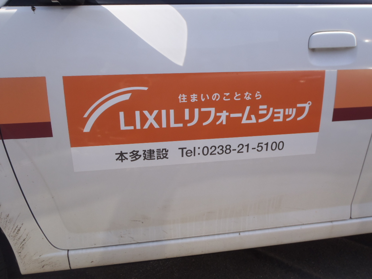 https://www.lixil-reformshop.jp/shop/SP00000487/lixil1.JPG