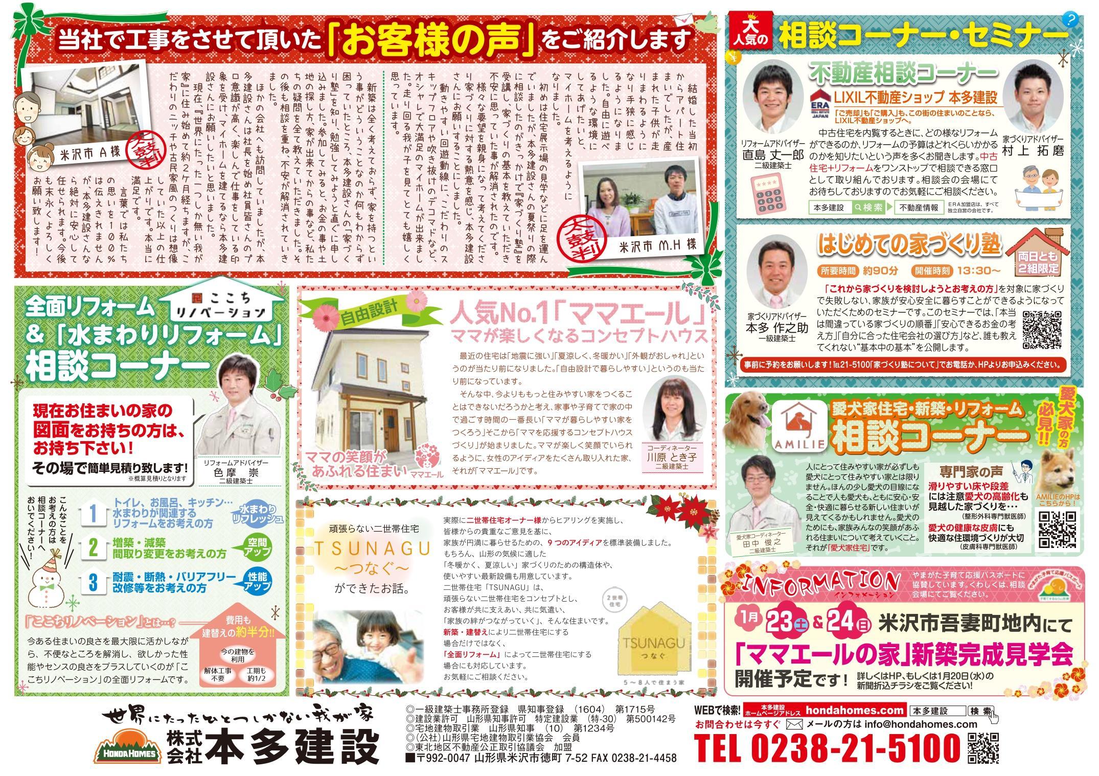 https://www.lixil-reformshop.jp/shop/SP00000487/photos/2020.11.14-15ura_pages-to-jpg-0001.jpg