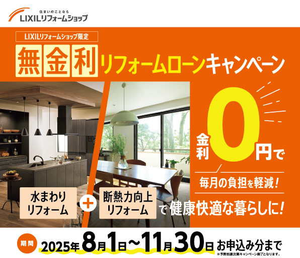 https://www.lixil-reformshop.jp/shop/SP00000487/photos/84899b2ef6d3abf0b2ff97ac802c30a89858ff04.png