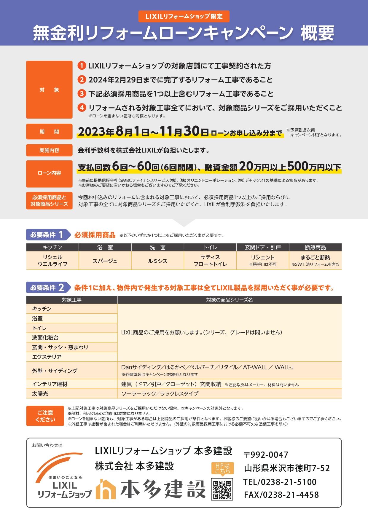 https://www.lixil-reformshop.jp/shop/SP00000487/photos/LIXIL_mukinri2023_page-0002.jpg