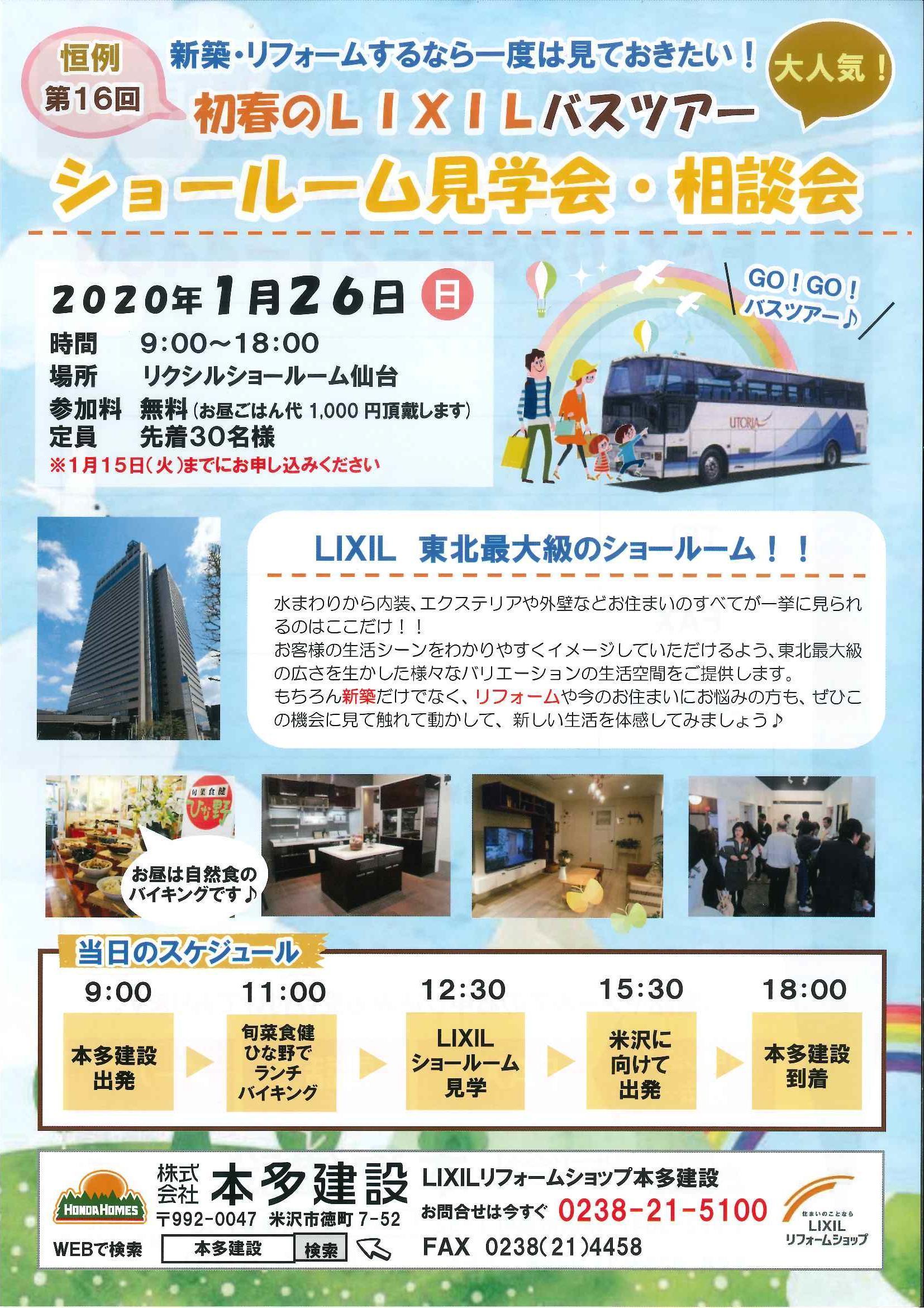 https://www.lixil-reformshop.jp/shop/SP00000487/photos/bfb136495b02764c57d458523e0be832a431beaa.jpg
