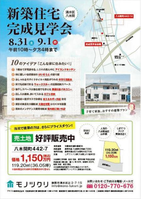 八木間完成見学会.jpgのサムネイル画像