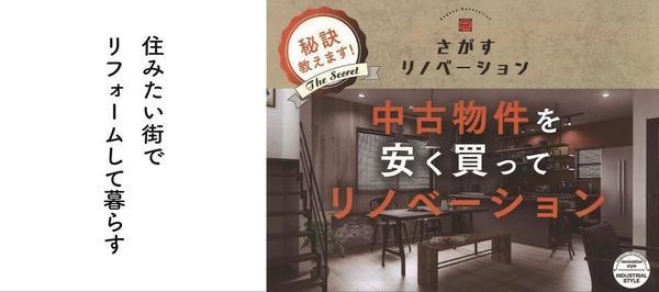 さがすリノベーションtagu.jpg