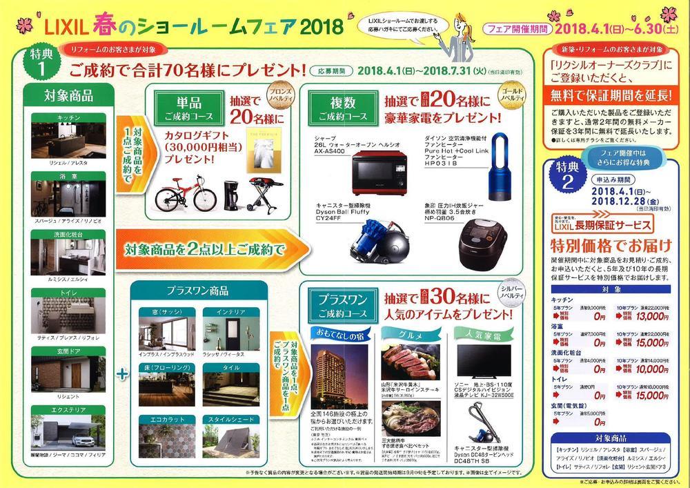 LIXIL 春のショールームフェア2-001 (1).jpg