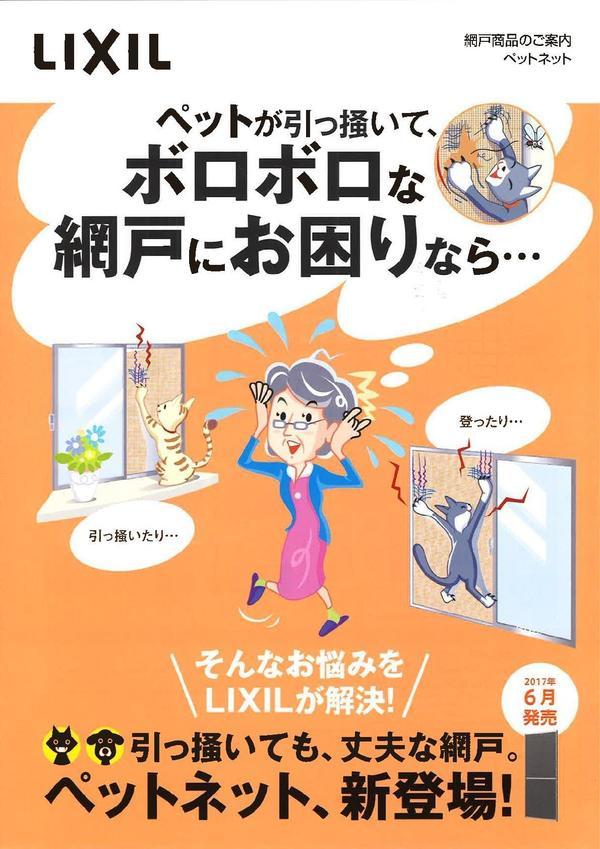 ペット網戸1-001.jpg