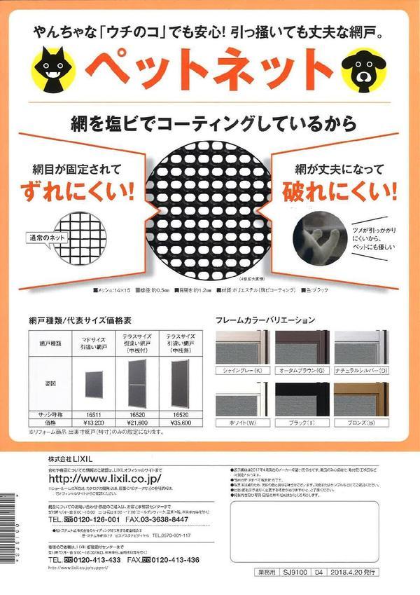 ペット網戸２-001.jpg