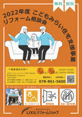 リフォーム相談会チラシ_1.jpg