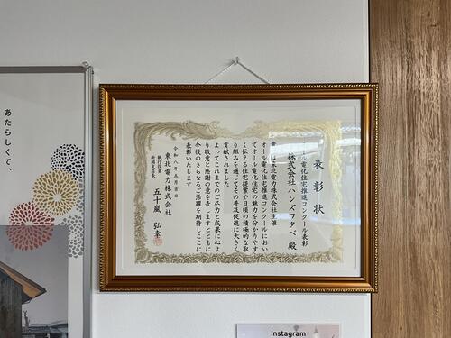 東北電力様表彰状.jpg
