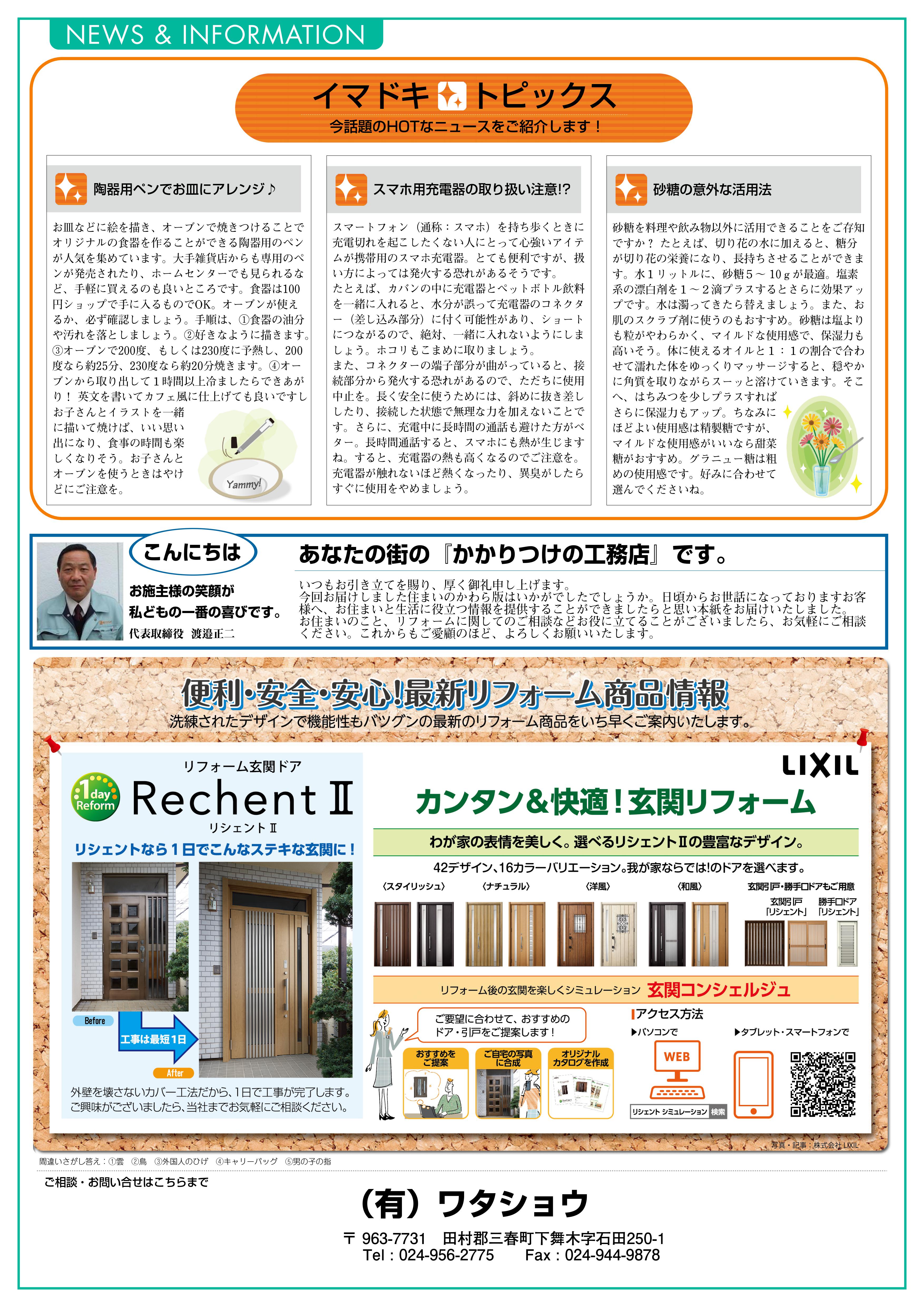 https://www.lixil-reformshop.jp/shop/SP00000505/%E3%81%8B%E3%82%8F%E3%82%89%E7%89%88%EF%BC%91%E6%9C%88%E8%A3%8F.jpg