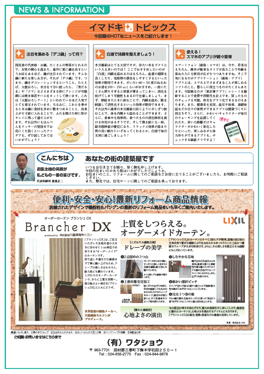 https://www.lixil-reformshop.jp/shop/SP00000505/%E4%BD%8F%E3%81%BE%E3%81%84%E3%81%AE%E7%93%A6%E7%89%88%EF%BC%92%E6%9C%88%E5%8F%B7%E8%A3%8F.png