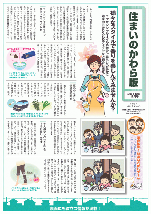 住まいの瓦版２月号表.png
