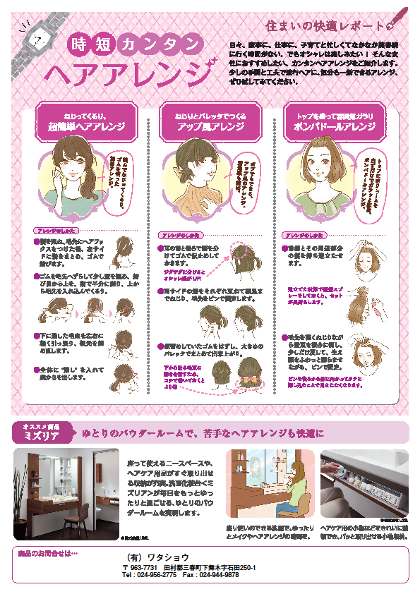 ヘアアレンジ.png