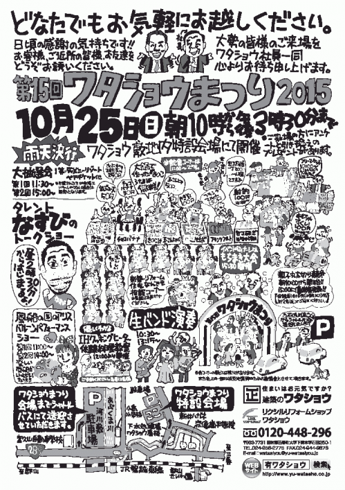 ワタショウまつり2015.png