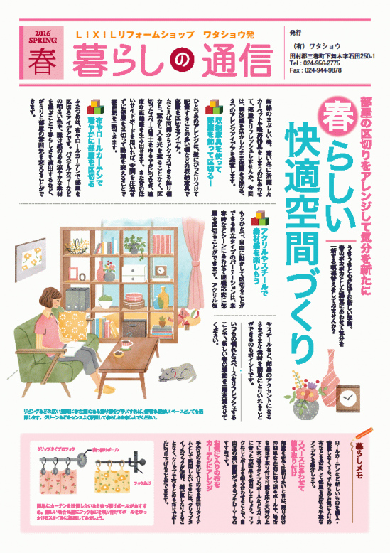 暮らしの通信春・表.png