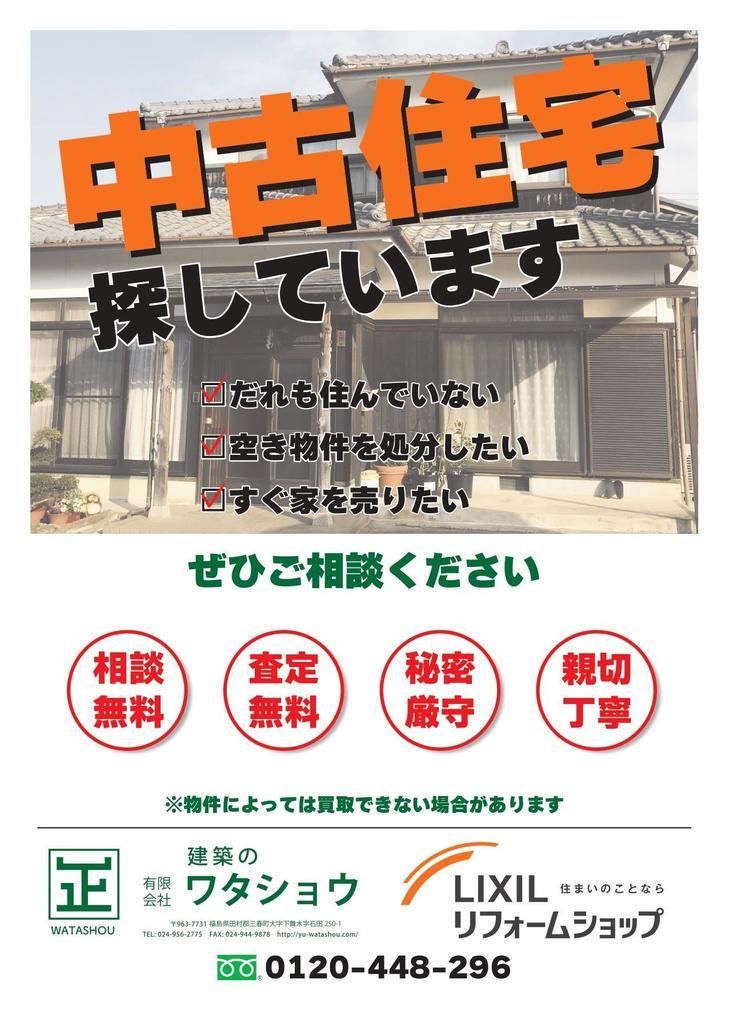 中古住宅チラシ_page-0001.jpg