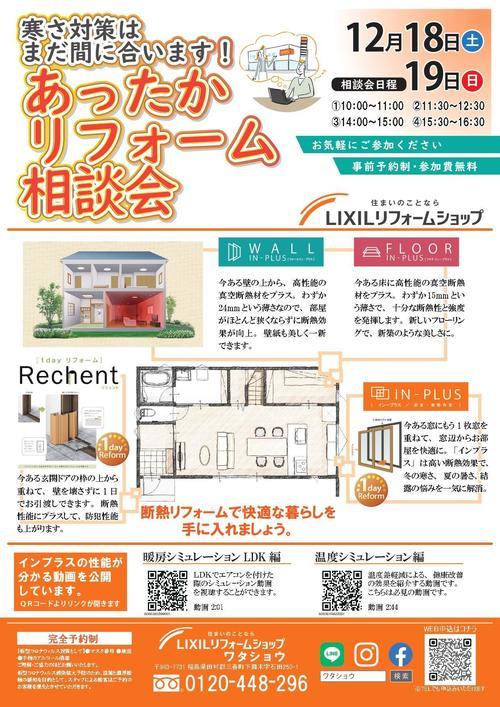 あったかリフォーム相談会_page-0001.jpg