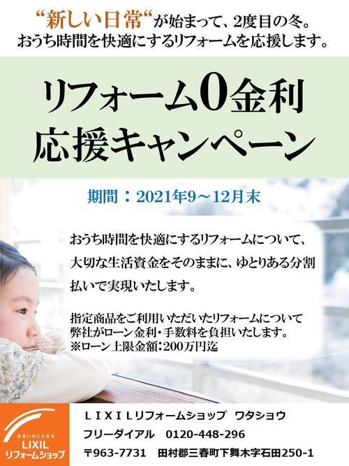 ０金利キャンペーンチラシ200_page-0001.jpg