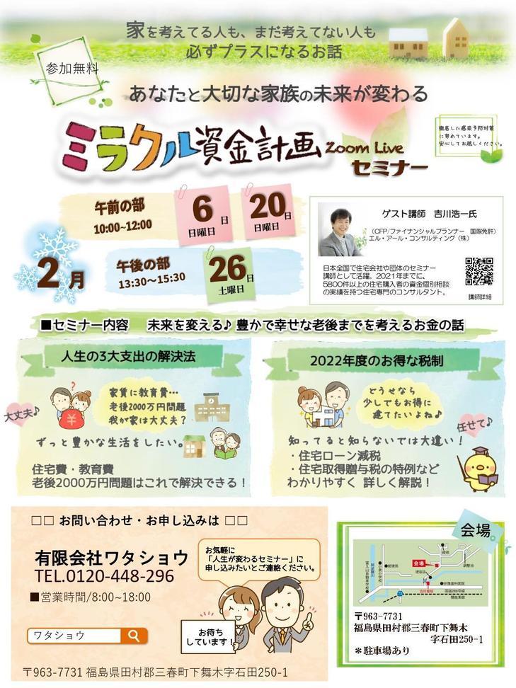 2022年2月ミラクル資金計画セミナー_page-0001.jpg