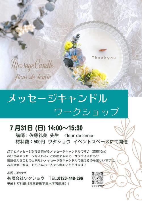 キャンドル2022_page-0001.jpgのサムネイル画像のサムネイル画像