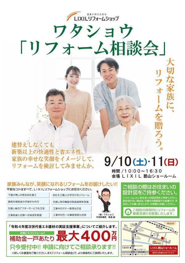 リフォーム相談会おもて0910.11_page-0001.jpg